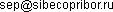 
 <script language='JavaScript' type='text/javascript'>
 <!--
 var prefix = 'ma' + 'il' + 'to';
 var path = 'hr' + 'ef' + '=';
 var addy5697 = 'sep' + '@';
 addy5697 = addy5697 + 'sibecopribor' + '.' + 'ru';
 document.write( '<a ' + path + '\'' + prefix + ':' + addy5697 + '\'>' );
 document.write( addy5697 );
 document.write( '<\/a>' );
 //-->\n </script><script language='JavaScript' type='text/javascript'>
 <!--
 document.write( '<span style=\'display: none;\'>' );
 //-->
 </script>Этот адрес e-mail защищен от спам-ботов. Чтобы увидеть его, у Вас должен быть включен Java-Script
 <script language='JavaScript' type='text/javascript'>
 <!--
 document.write( '</' );
 document.write( 'span>' );
 //-->
 </script>